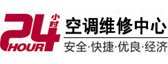 海西24小时空调维修服务中心